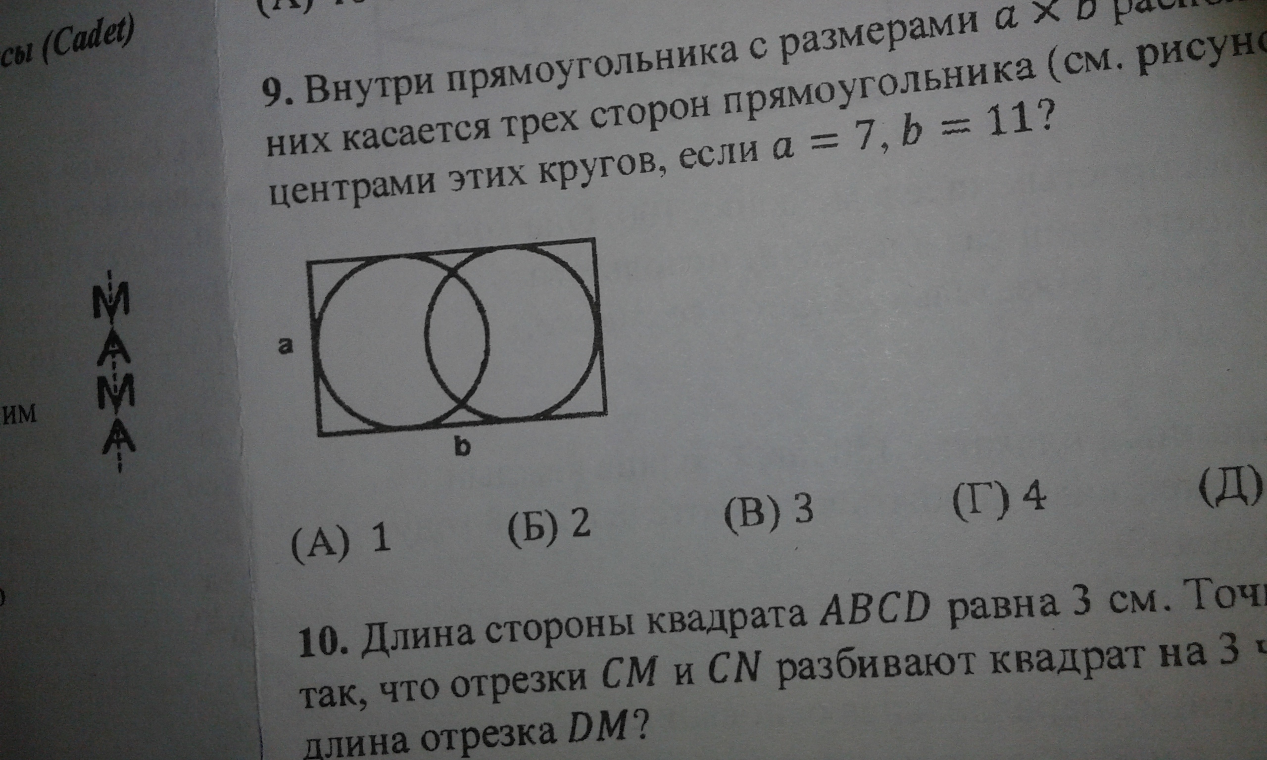 Прямоугольник внутри прямоугольника. Круг с прямоугольником внутри. Окружность внутри прямоугольника. Круг находится внутри прямоугольника.