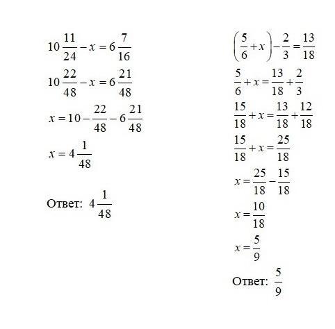 5 6 1 1 10 x 24. Уравнение с дробями 5 класс с х. Уравнения с дробями 5 класс два x. Как решать уравнения с дробями 5 класс. Решение уравнений с дробями 5 класс.