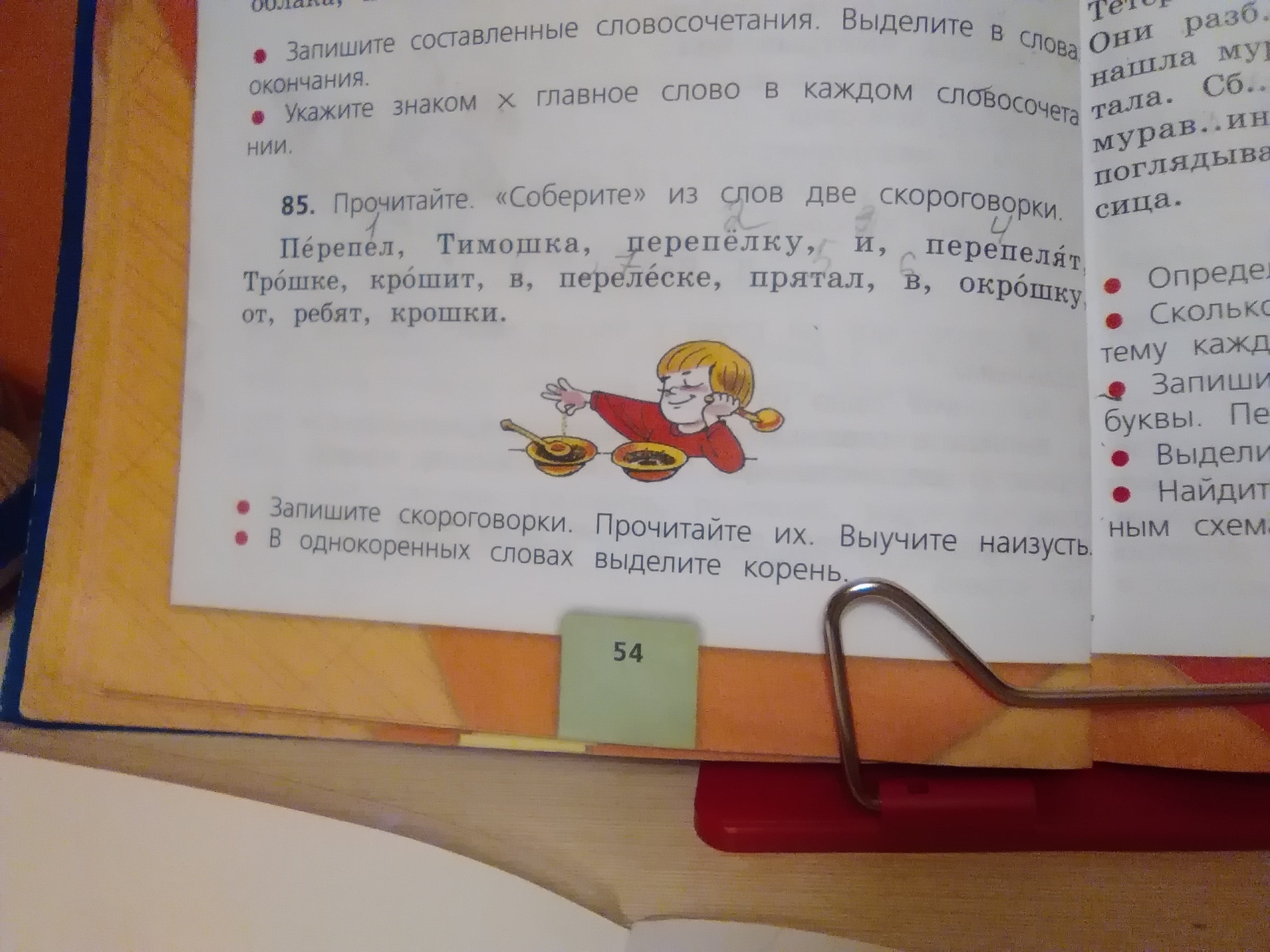 Русский язык 1 класс учебник 54 стр