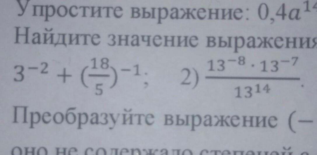 13 8 13 значение. Найдите значение выражения 3 2 18 5 1. Найдите значение выражения 3×18. Найдите значение выражения 1)(11/18*/7)*1 7/11. Найдите значение выражения 1 17 18 1 13 14.