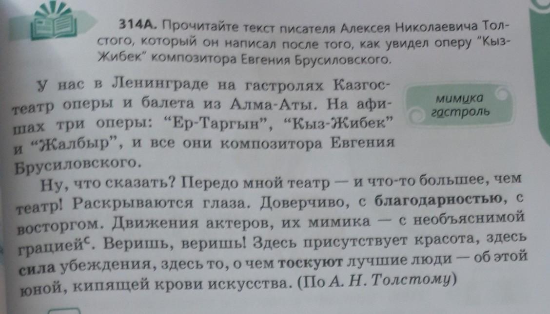 Прочитайте сформулируйте основную мысль. Прочитайте текст сформулируйте основную мысль слово - тончайшее.