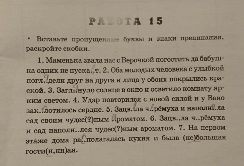 Расставьте пропущенные знаки препинания раскройте скобки