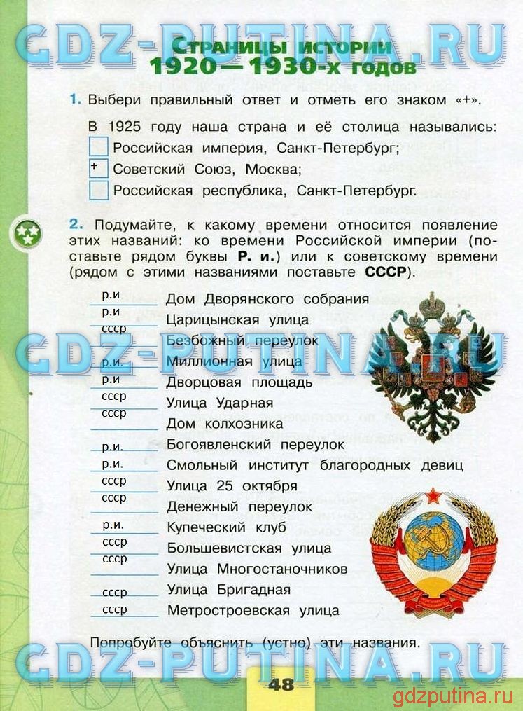 К какому времени относится. В 1925 году наша Страна называлась и ее. Как называлась наша Страна в 1925 году ее страница. Выберите правильный ответ и отметьте его.