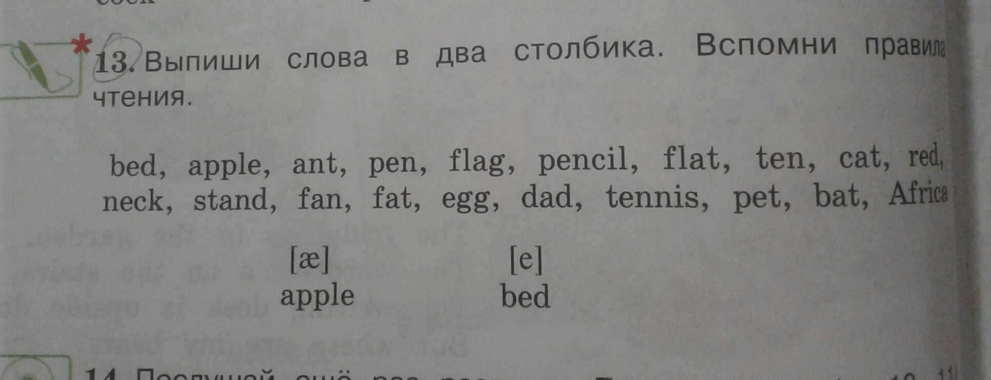 Впишите слова соответствующие. Слова в два столбика. Чтение столбиков слов на английском. Выпиши слова в 2 столбика. Распределение по столбикам английский.