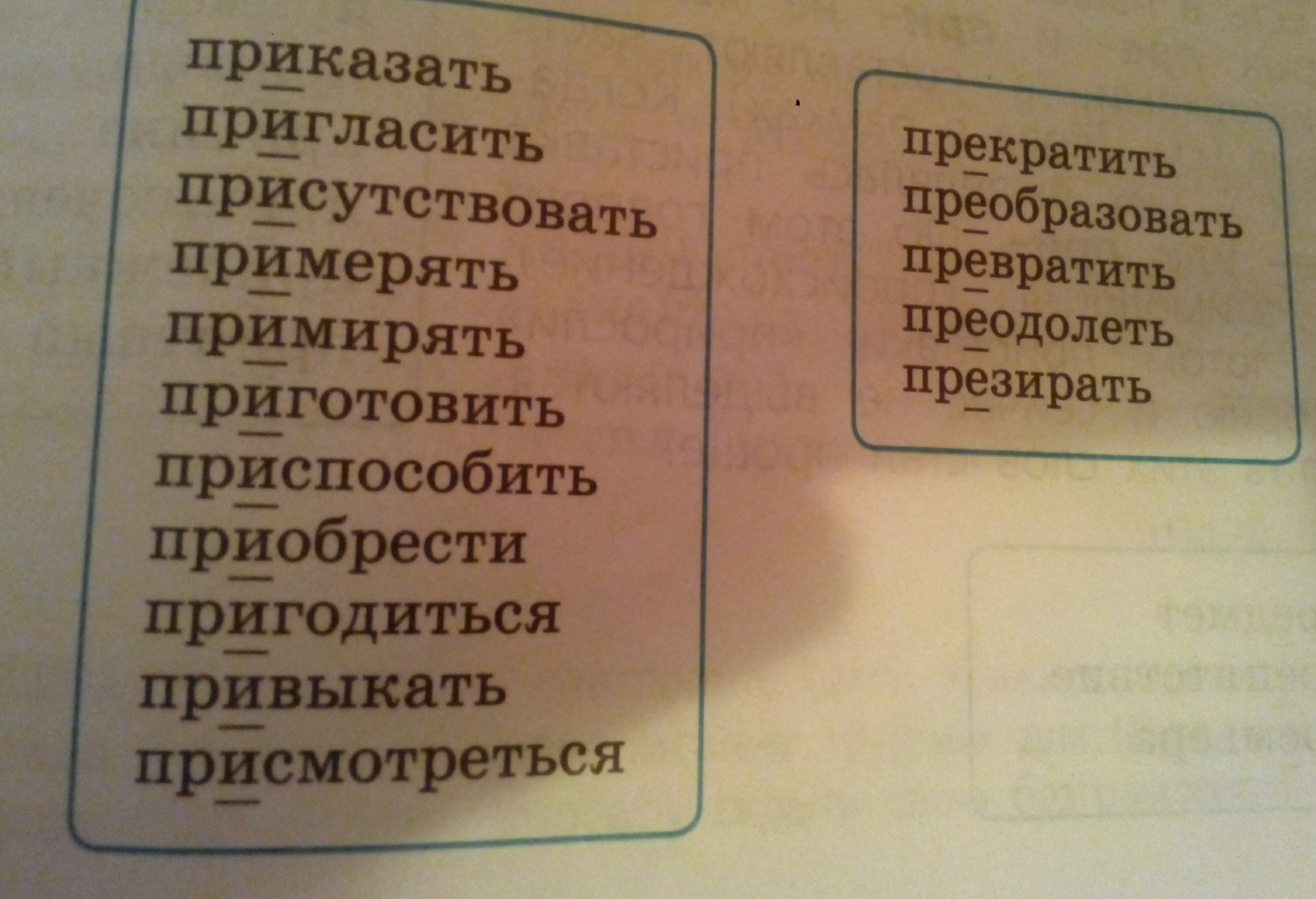 Присутствовать вид. Приказать пригласить присутствовать примерять примирять. Приказать пригласить присутствовать. Слова приказать пригласить присутствовать. Приказать пригласить.