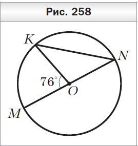 На рисунке 258 точка о центр окружности угол ком равен 76 найти угол кнм