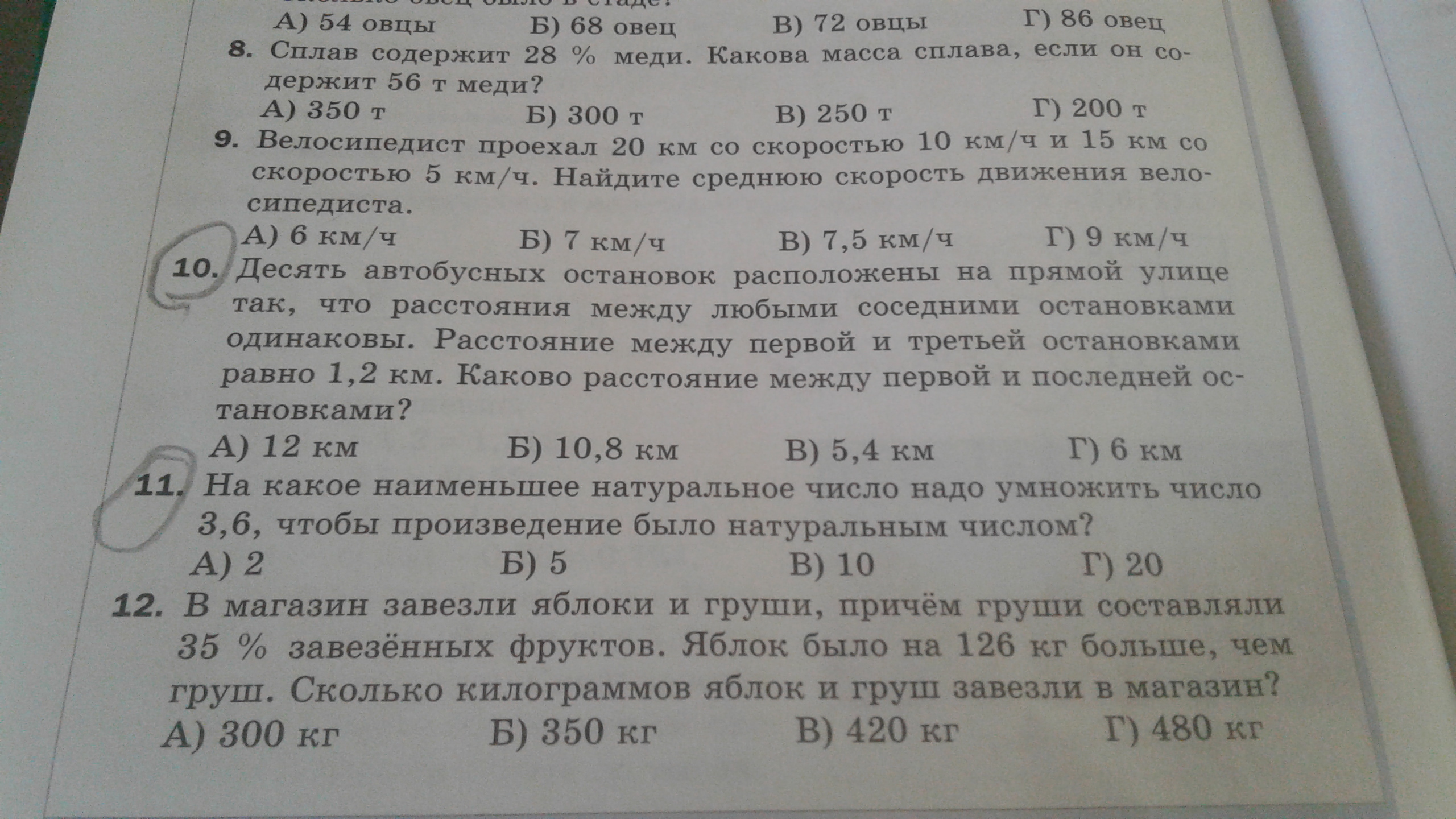 Какова масса сплава. Сплав содержит 28 меди какова масса сплава если он содержит 56 т меди. Сплав содержит 28 процентов меди. Матиматика готовой Текс. Десять автобусных остановок расположены на прямой улице.