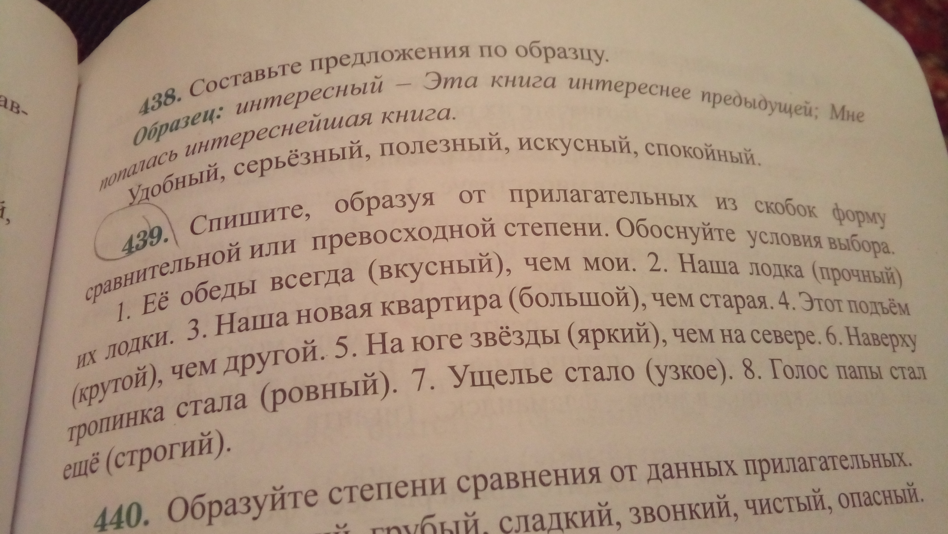 Спишите образуй от прилагательных данных