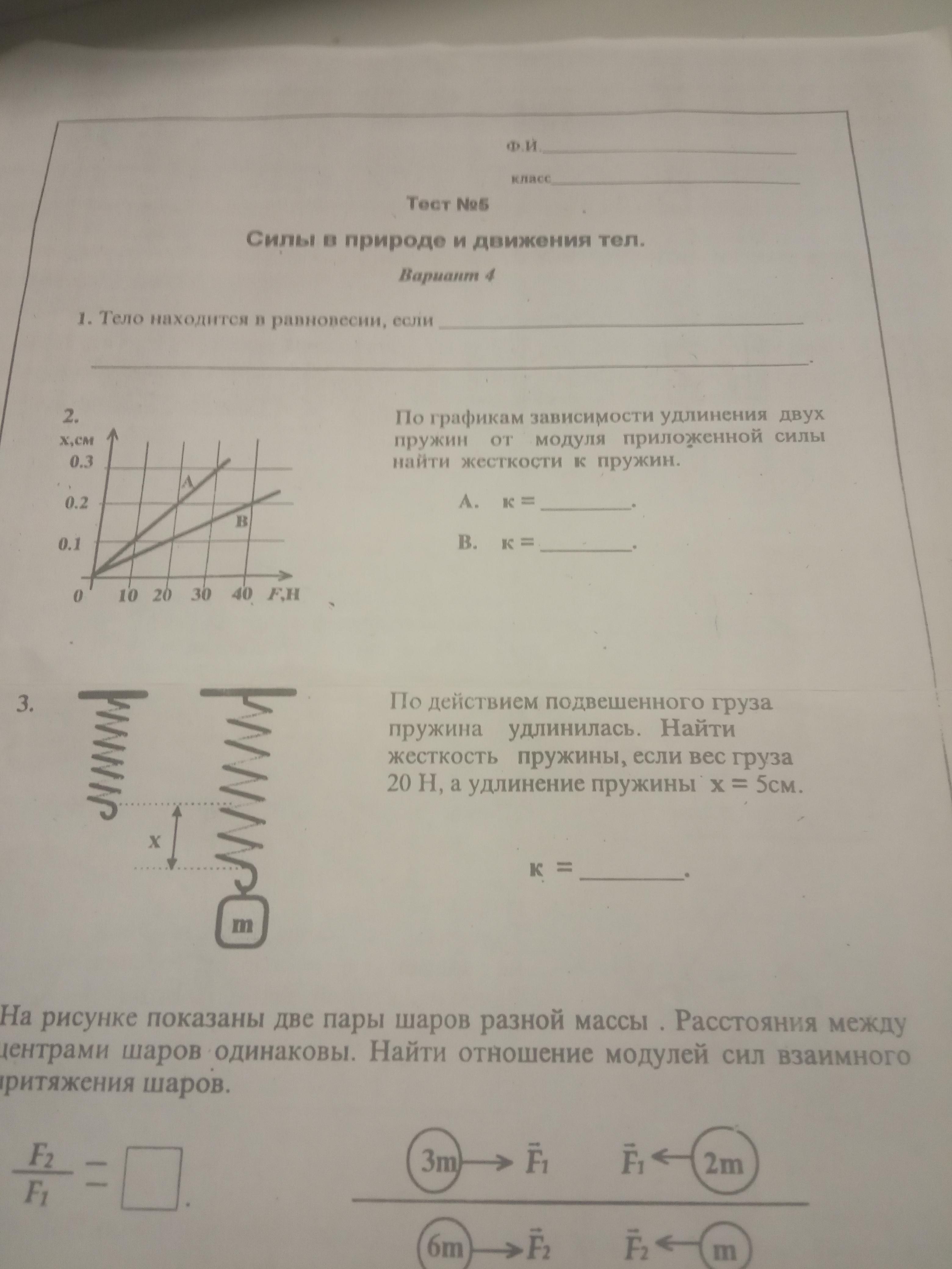 K 2 3 вариант. По графикам зависимости удлинения двух пружин от модуля. График зависимости длины пружины от приложенной силы. По графикам зависимости длины l двух пружин от модуля приложенной. График зависимости удлинения пружины от приложенной силы.