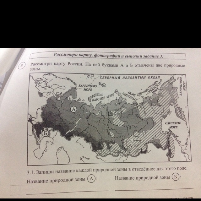 Карта впр зоны окружающий мир ответы россии. Рассмотри карту России. Рассмотри карту России на ней буквами. Рассмотри карту России на ней буквами а и б. Рассмотрите карту на ней буквами а и б отмечены две природные зоны.