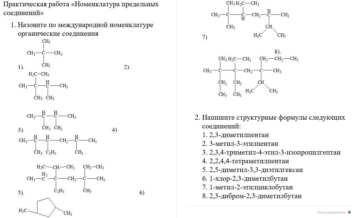 В предложенные схемы химических реакций впишите структурные формулы пропущенных веществ