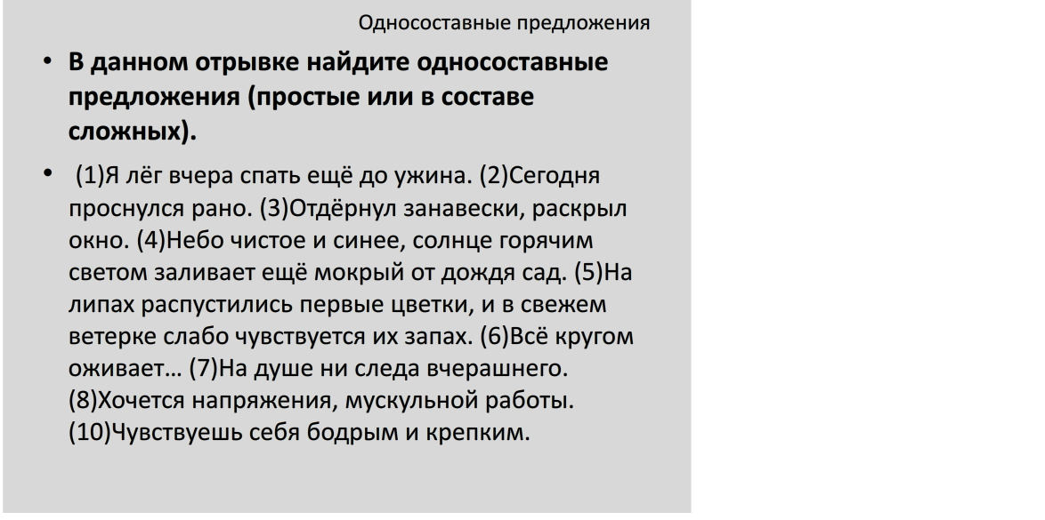 Найдите среди предложений односоставное. Текст с односоставными предложениями. Сочинение с односоставными предложениями. Сочинение про зиму с односоставными предложениями. Односоставные предложения про весну.