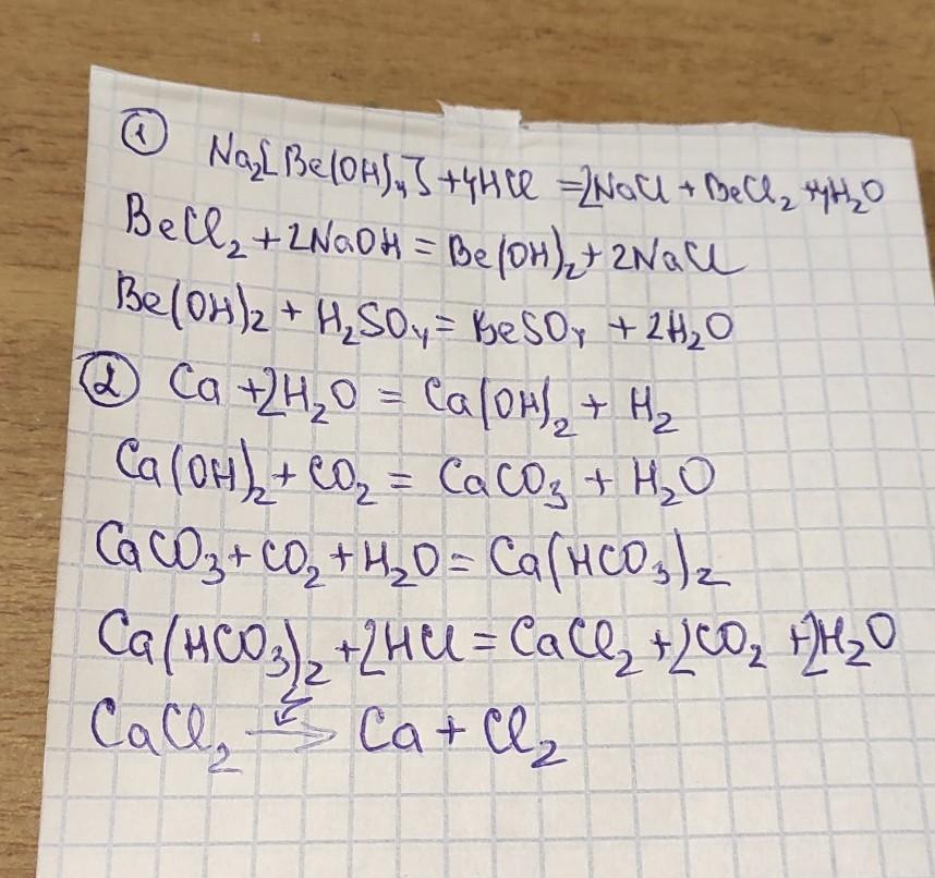 Beo ba oh 2. Уравнение реакций превращения be Oh. Na2beo2- be(Oh)2. Осуществите превращения beci2 beoh. Строение beoh2.