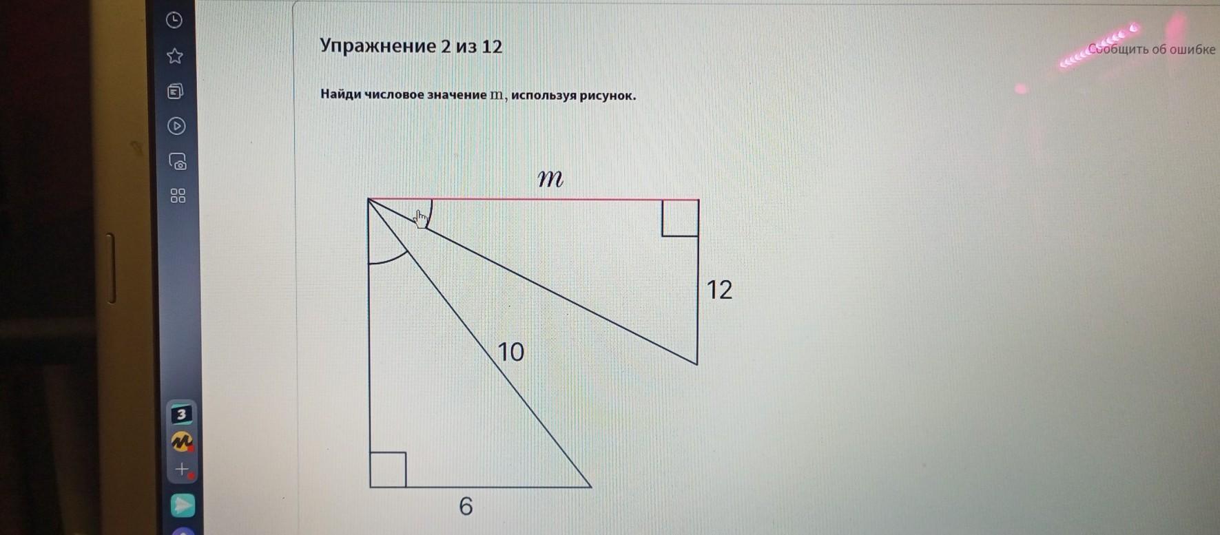 Используя рисунок найдите b a