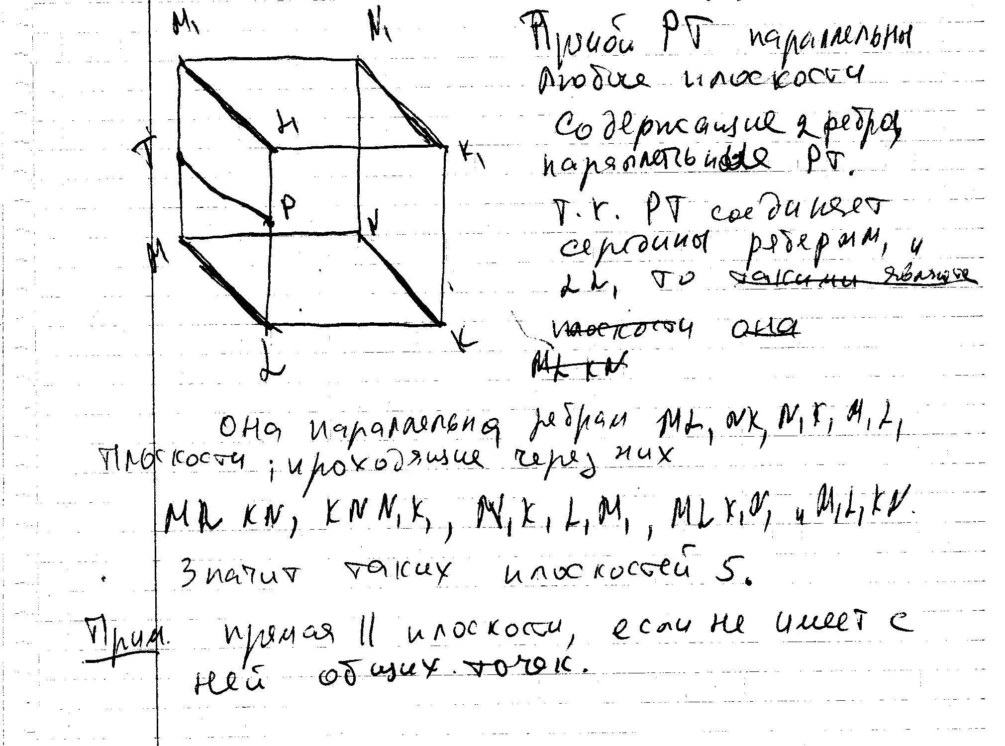 N 1 в кубе. Середина ребра параллелепипеда. Точки l n m1 n1 середины ребер. Точки р и т являются серединами ребер лл1 и мм1 параллелепипеда. Точка а середина ребра мм1 Куба.