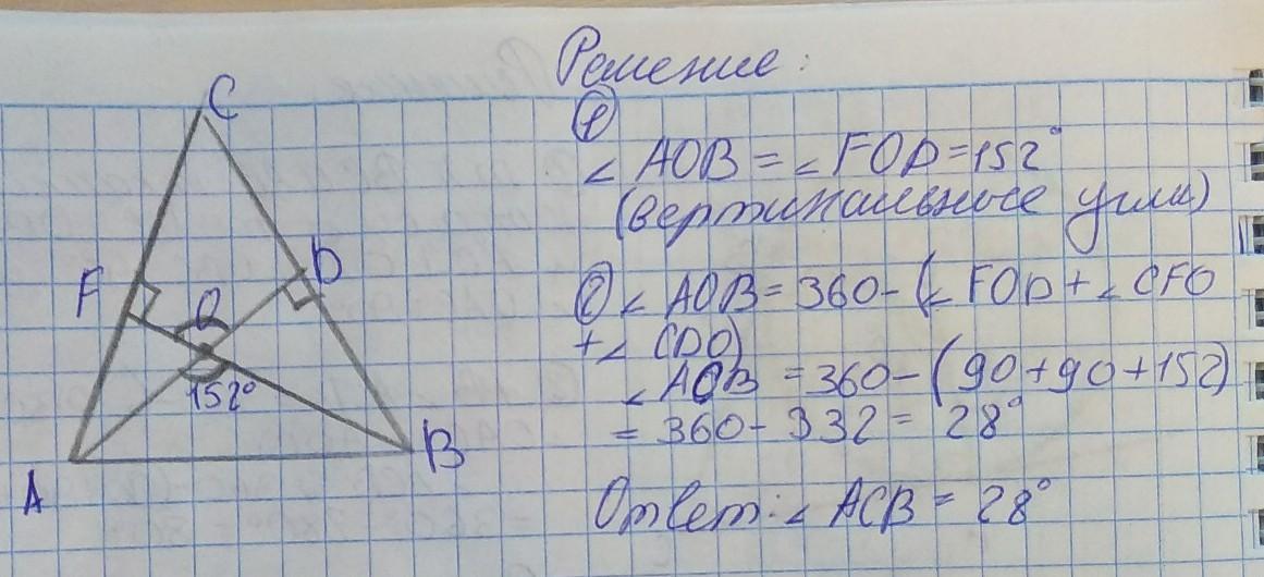 В остроугольном треугольнике авс проведена. Найдите углы треугольника AOB 30 60 90.