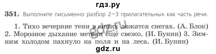 Разбор прилагательного вечерние. Разбор прилагательного вечерние как часть речи. Вечерние тени морфологический разбор. Разбор прилагательных как часть речи морозное дыхание. Морфологический разбор прилагательного 6 класс вечерние.