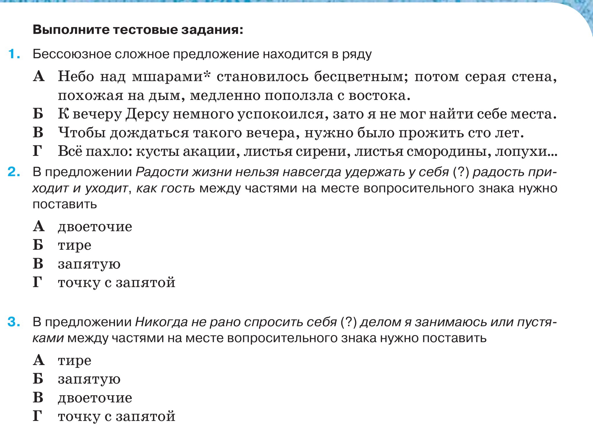 Мшары диктант. Небо над мшарами стало бесцветным потом. Какое предложение называется бессоюзным. Тире в БСП.