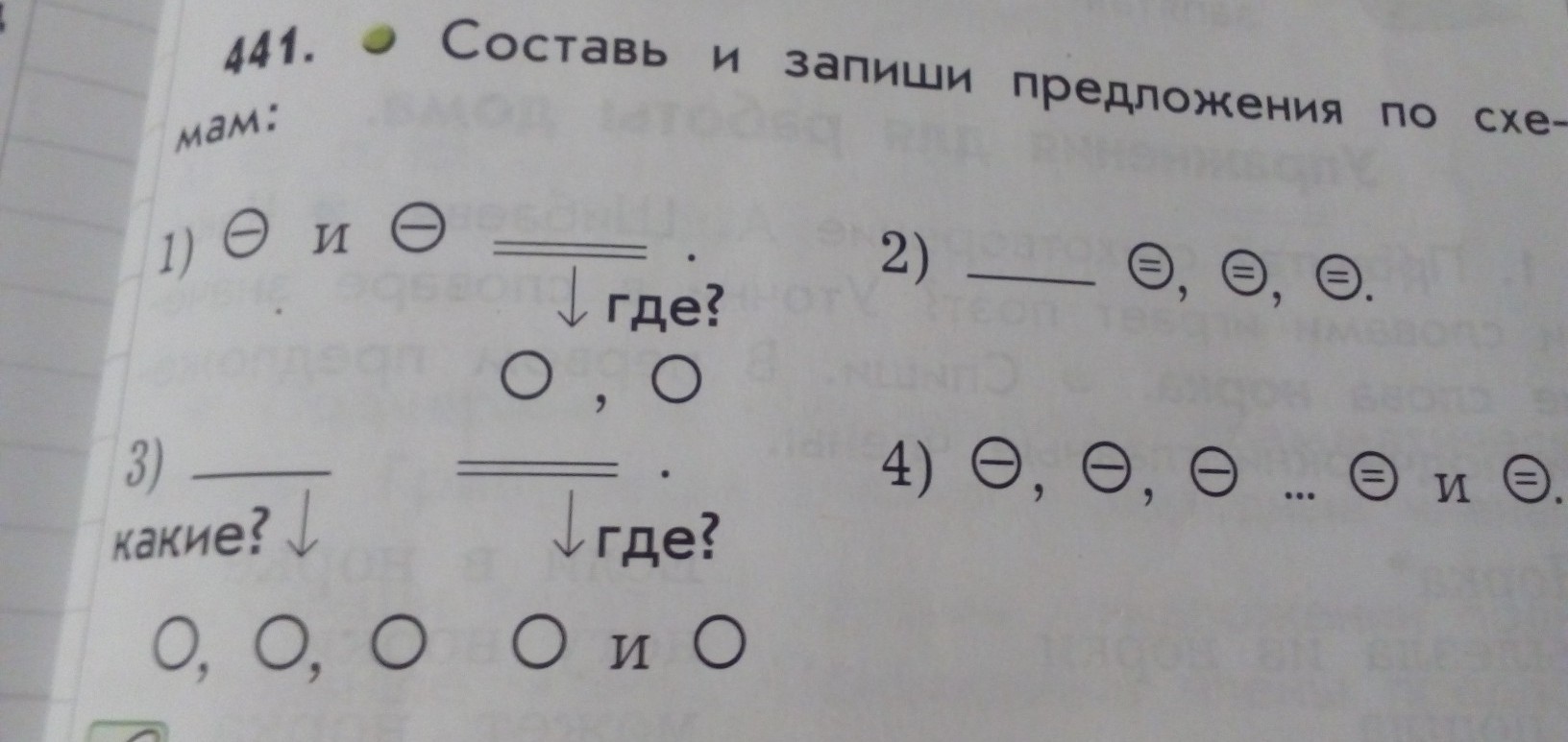 Запишите предложения какими членами. Запиши предложение по схеме. Составь и запиши предложения по схемам. Запиши и составьте предложения по схемам. Запиши предложение по схеме 1 класс.