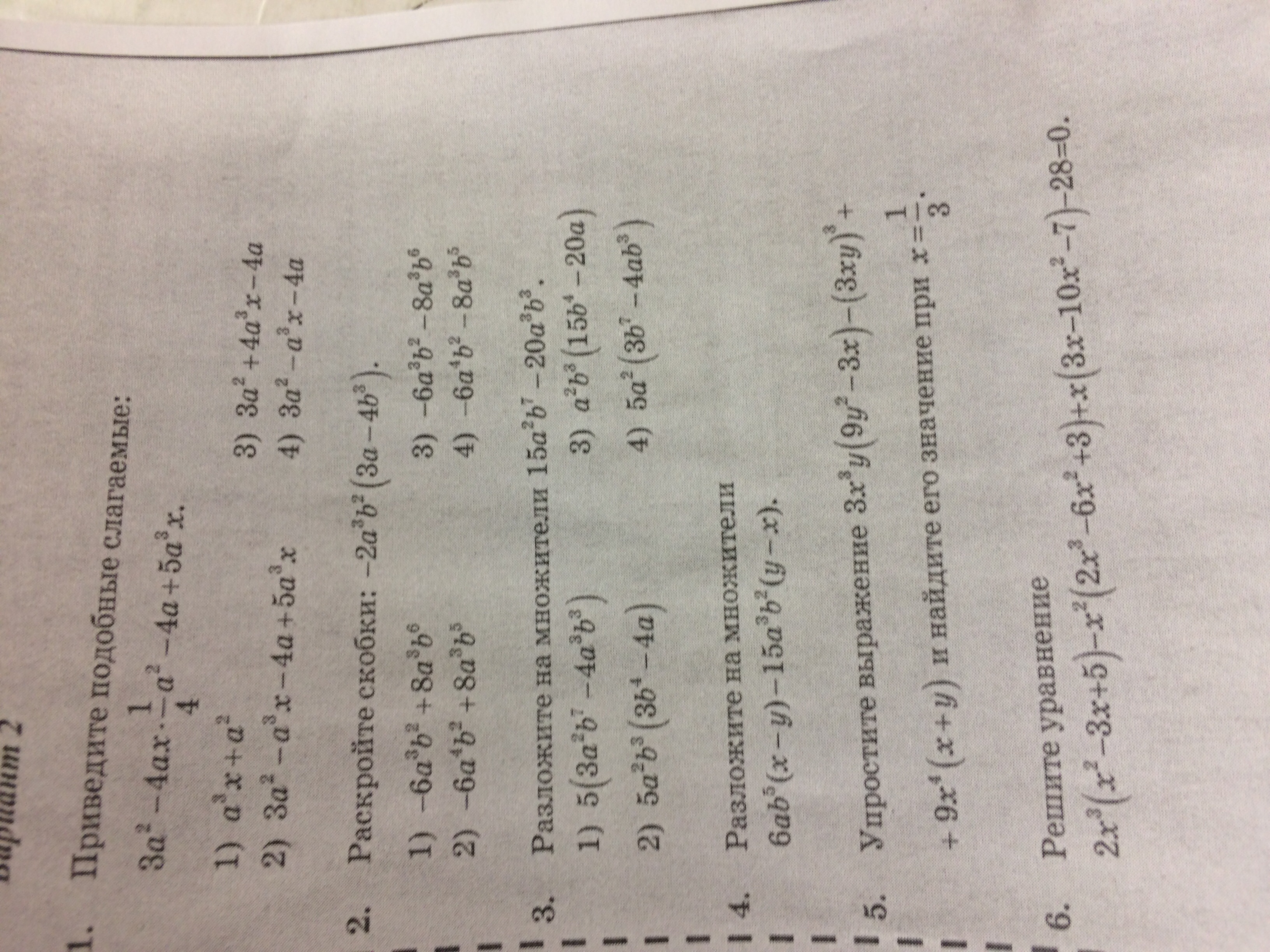 Приведите подобные слагаемые 1 3x 2x. Приведите подобные слагаемые 4a+5ax^2*1/5a-2a^3-3a^2x^2. Приведите подобные слагаемые. Приведите подобные слагаемые -2x+5x-4x=. Подобные слагаемые 7 класс Алгебра.