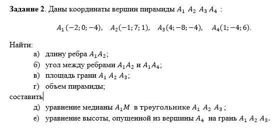 Даны координаты точек а 4 2. Даны координаты вершин пирамиды найти. Даны координаты вершин пирамиды а1а2а3а4. Пирамида а1 а2 а3 а4. Дана пирамида a1 a2 a3 a4.