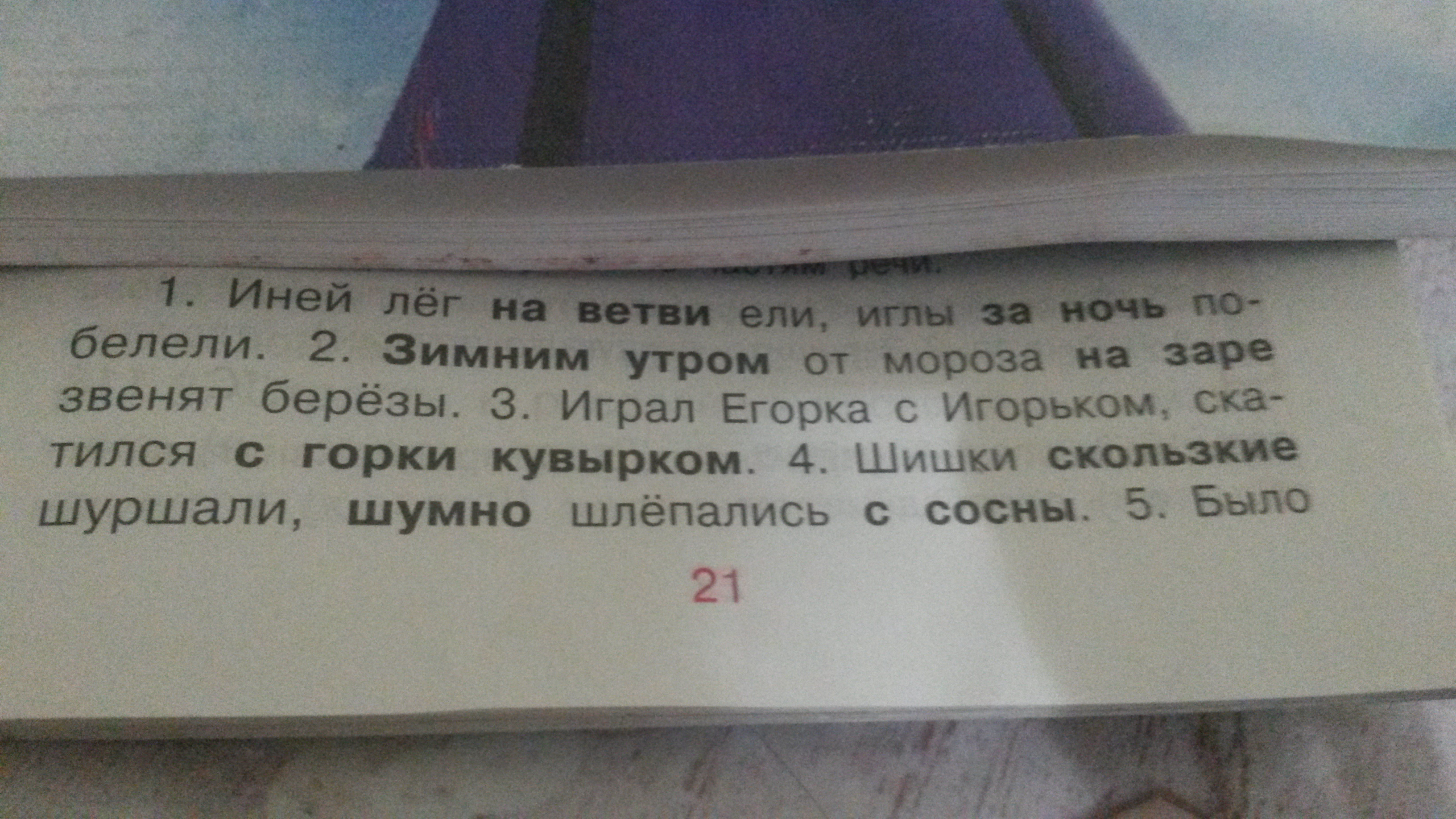 Из предложения 26