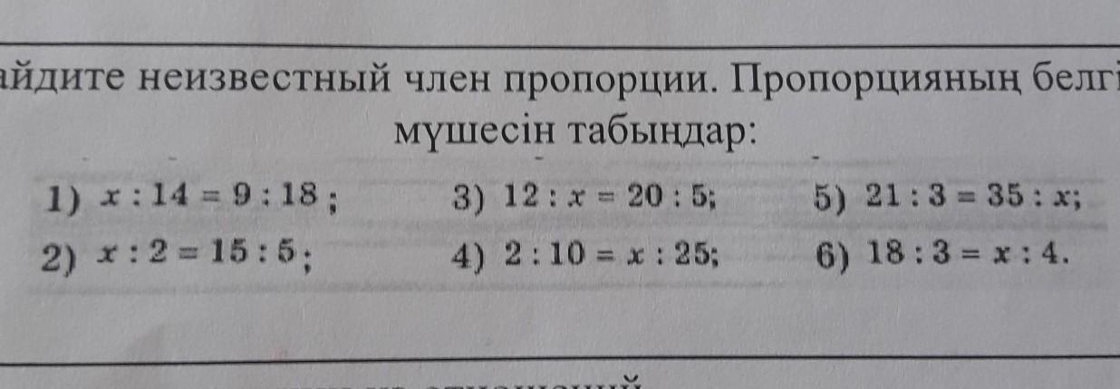 Найти неизвестное пропорции х. Найдите неизвестный член пропорции 3/4÷х=1/1/5÷1/1/3. Найдите неизвестный член пропорции 7/9:3,1=х:9,3. Найдите неизвестный член пропорции х/-1,1=-5,8/-2,2. Вычисли неизвестный член пропорции: 82 = 48s..