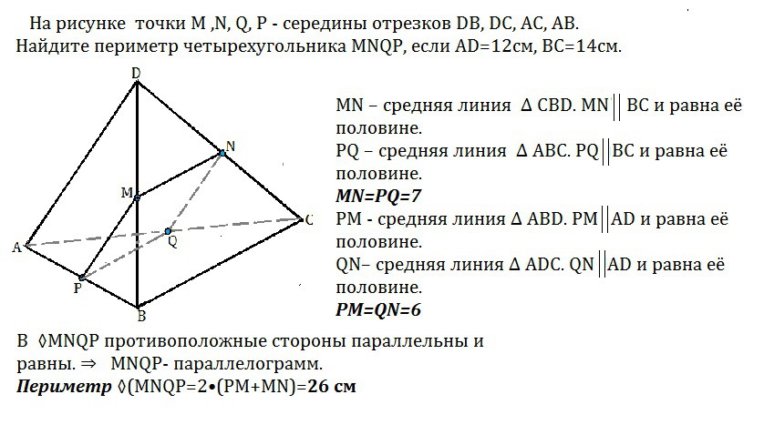 На рисунке ас 10 см вd 15 см и аd 22 см чему равно вс