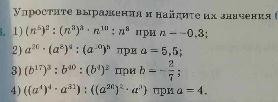 Упростите выражение и найдите его значение 6. Упростите и Найдите значение выражения. Упростите выражения и Найдите их значения. Упростить и найти значение выражения 7 класс. Упростите выражение и Найдите его значение 9 класс.