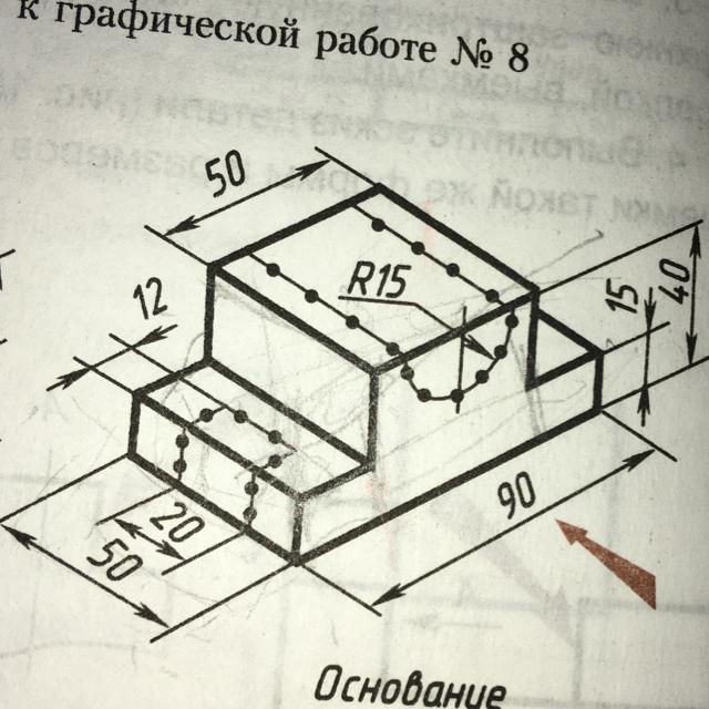 Графическая работа 8. Графические работы. Выполнить чертеж детали по нанесенной разметке. Вырезанные детали по черчению. Черчение рис 151 б.