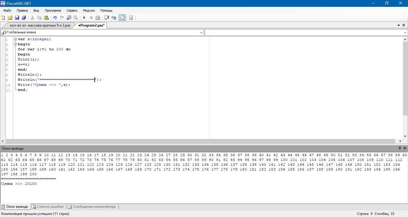 Print в паскале. Компиляция Скриншот. Скрин окна вывода с++. Программа Summa 2. Нахождение суммы 100 и 200.