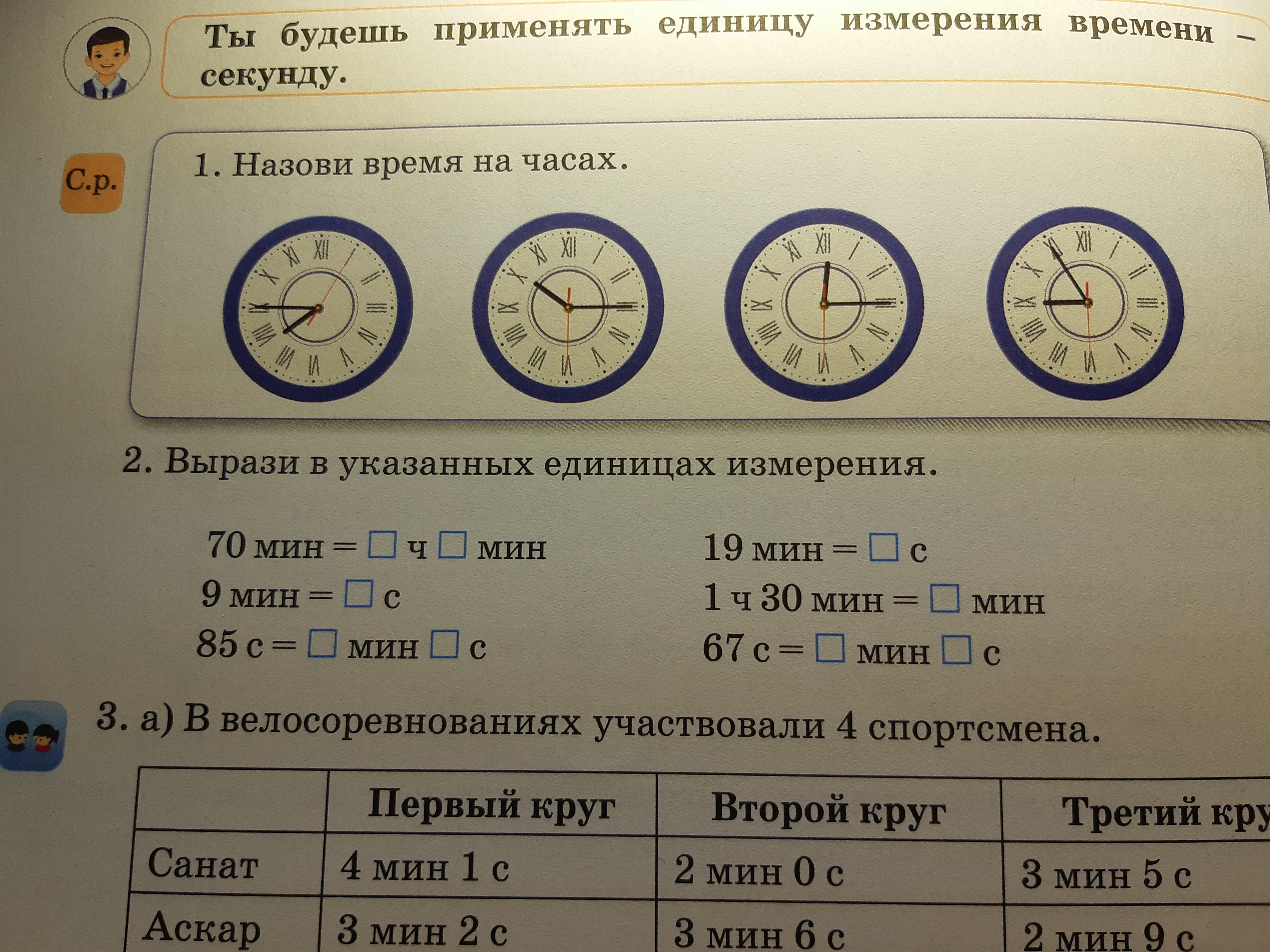 36 секунд в часах. Вырази в указанных единицах измерения. Вырази в указанных единицах измерения времени. Математика вырази в указанных единицах измерения. Вырази время в указанных единицах.