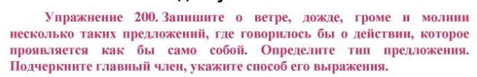 Упражнение 200 4 класс. Запишите о ветре Дожде громе и молнии несколько таких. Запиши о ветре Дожде громе и молнии несколько таких предложений. Несколько предложений о ветре. Предложения о ветре, молнии, Гром и дождь.