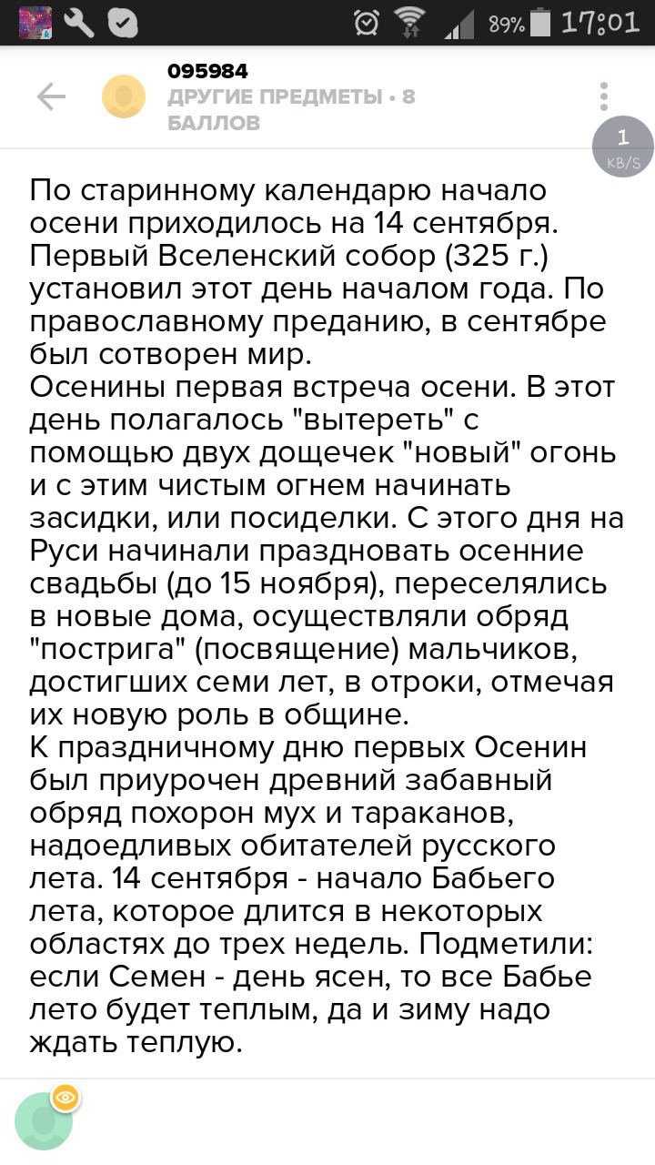 Даты прихода осени по старинным календарям. Даты прихода осени по старому календарю. Даты прихода осени по старинным календарям Коми. Окружающий мир даты прихода осени по старинным календарям. Даты прихода осени по старинным календарям в Башкирии.