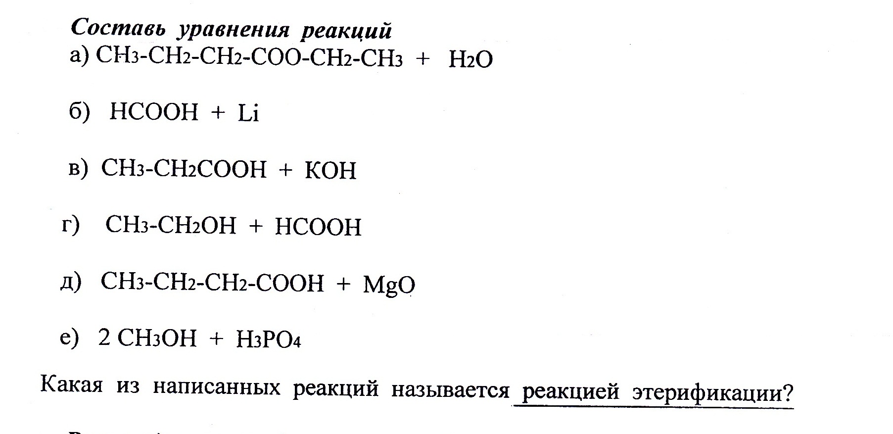 Составьте уравнение реакций между