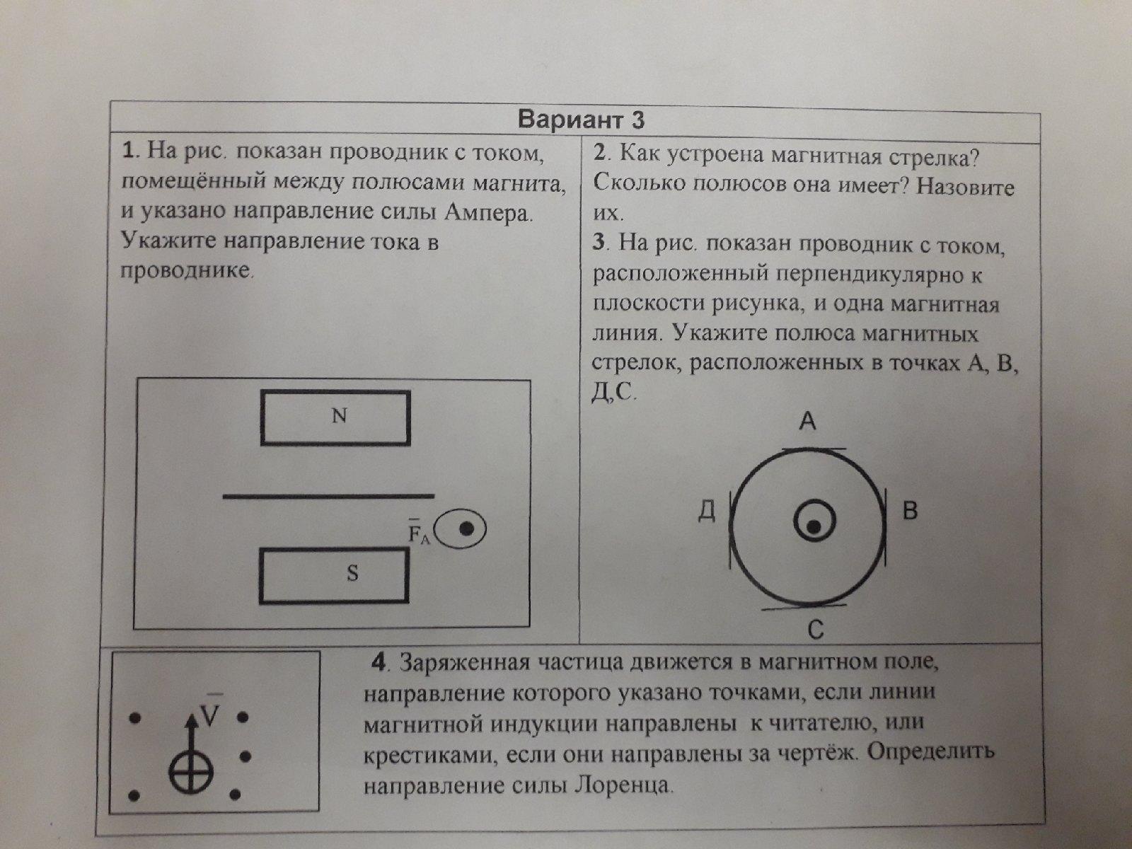 На рисунке указано положение участка проводника и направление магнитной определите направление