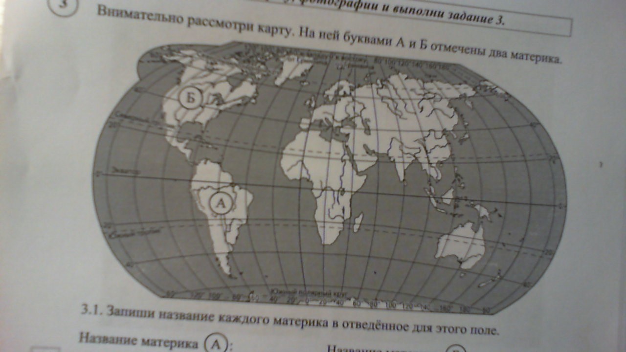Рассмотри карту учебника на странице 58. Материки на карте ВПР. Название каждого материка на карте. Запишите название материка. Рассмотри карту.