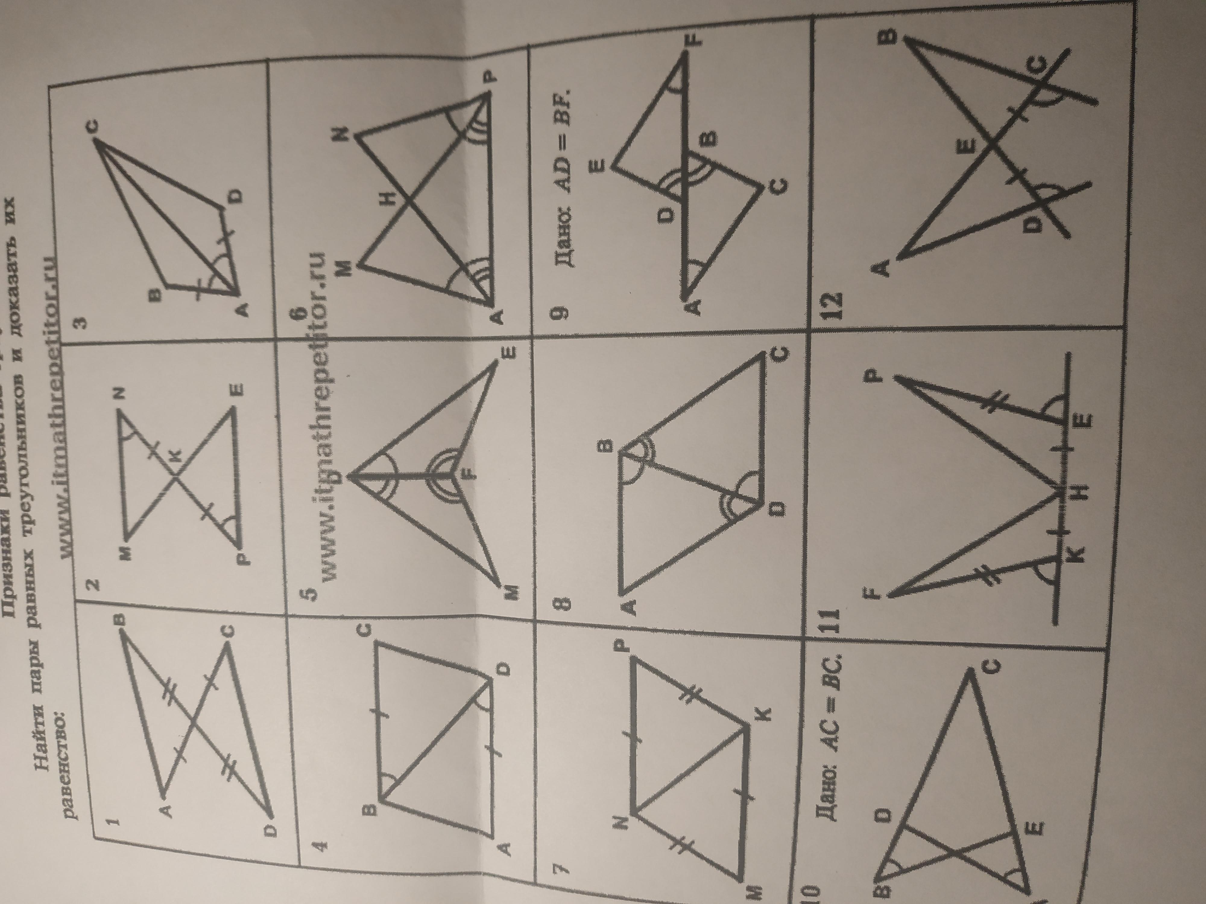 Геометрия 7 класс доказать равенство треугольников