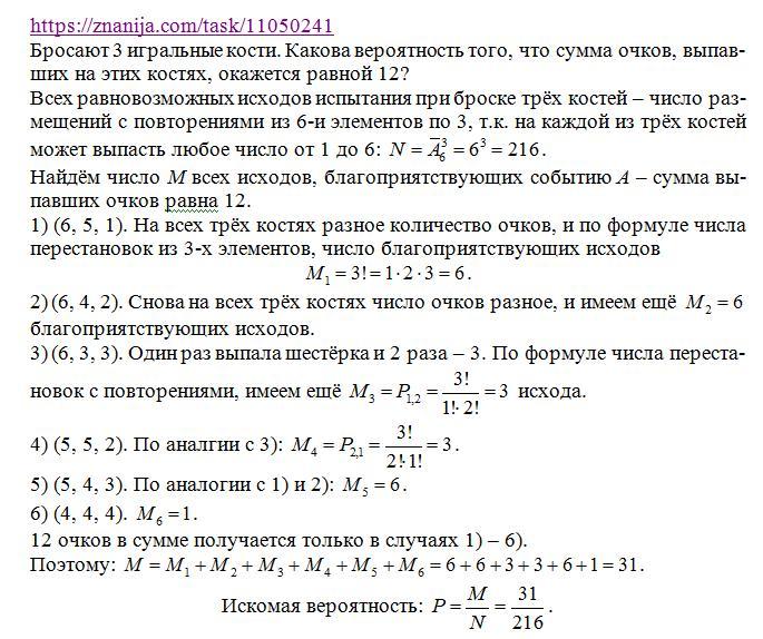 Брошены 3 игральные кости какова вероятность