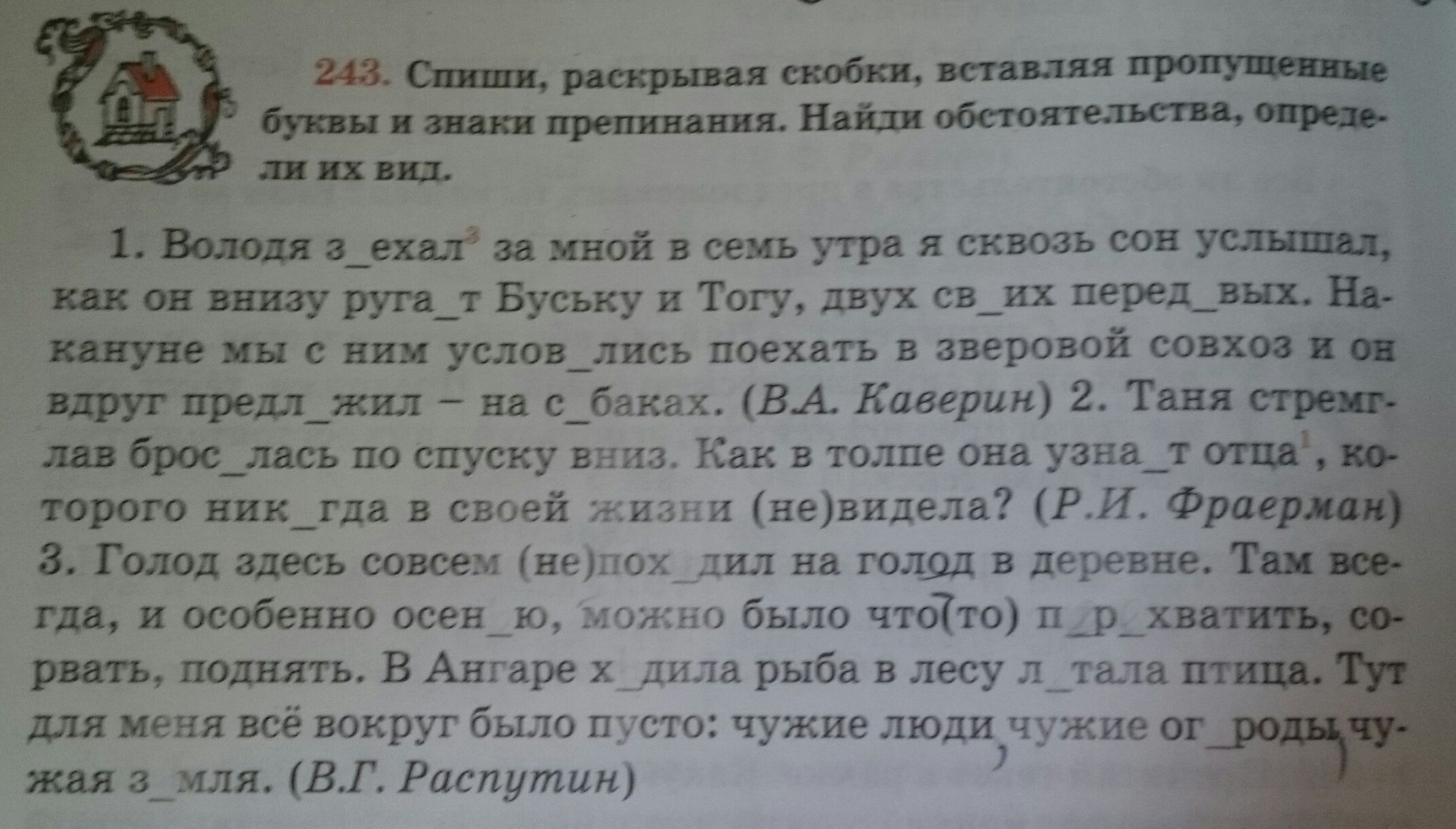 Спишите предложения раскрывая скобки вставляя пропущенные. Спишите раскрывая скобки вставляя знаки препинания. Спишите вставив пропущенные буквы и знаки препинания. Спиши раскрывая скобки и вставляя пропущенные буквы. Спиши вставьте пропущенные буквы и раскройте скобки.