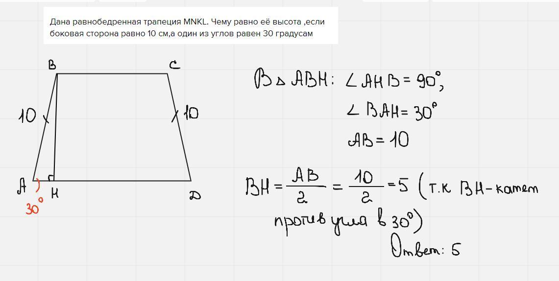 Определи значения углов равнобедренной трапеции mnkl