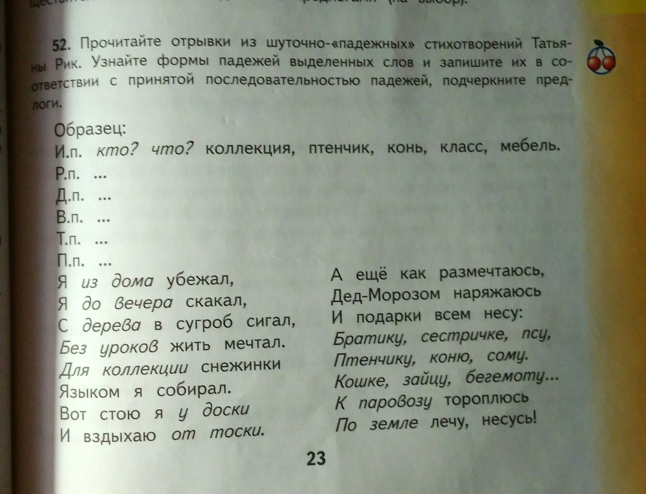 Упражнение 52 класс. Шуточный отрывок кривинаф. Подчеркни название озера 52 упражнения.