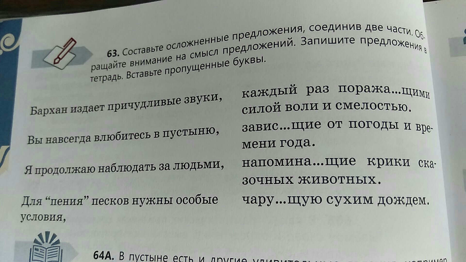 Какой смысл предложения. Соедините две части предложения. Соедини две части предложений. Соедини 2 части предложения. Составь предложения соединив две части.