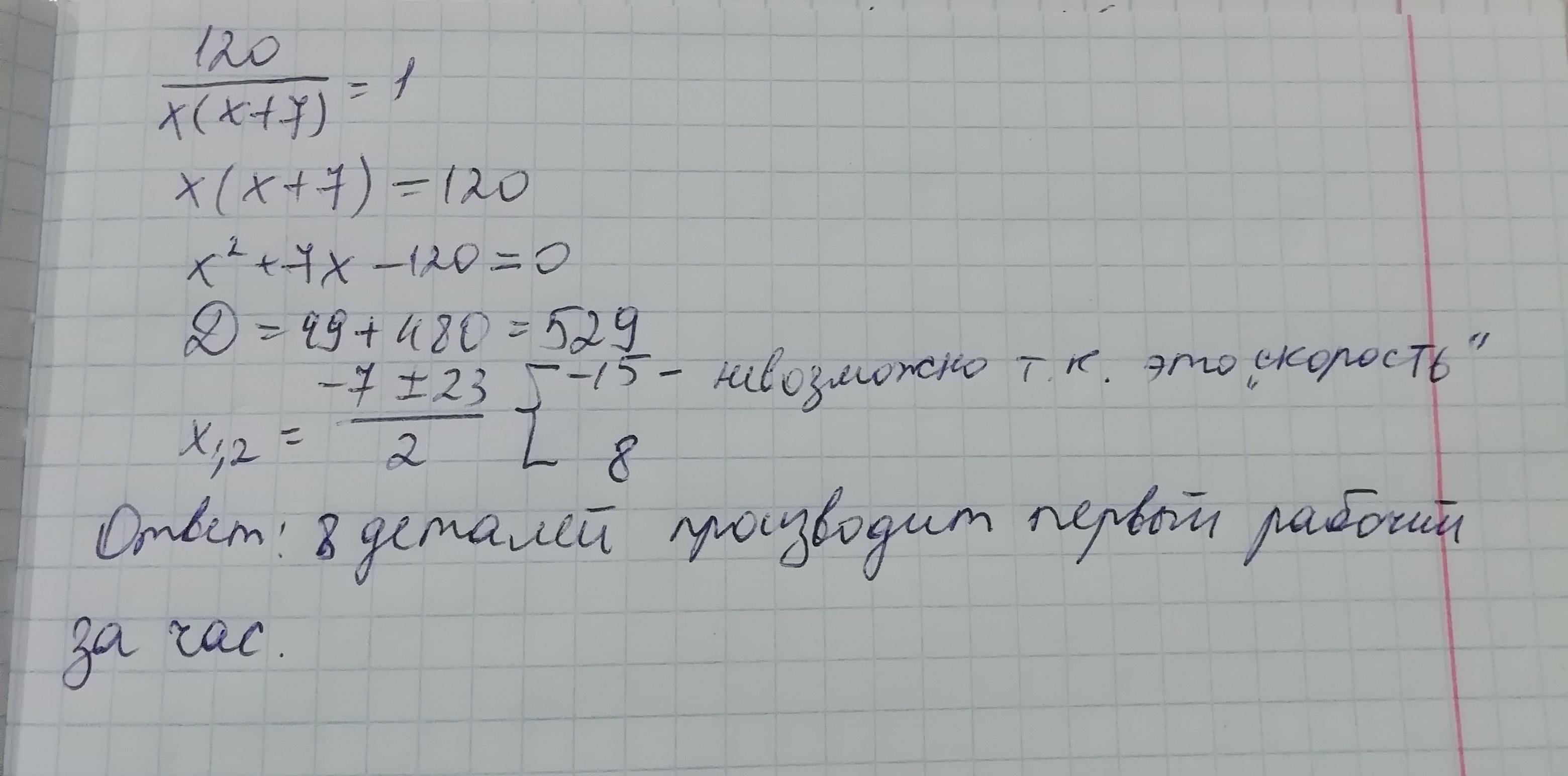 На изготовление 396 деталей первый рабочий