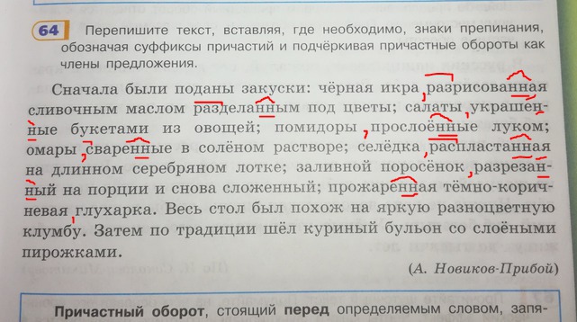 Спишите расставляя знаки препинания обозначьте причастные обороты составьте схемы предложений ответ