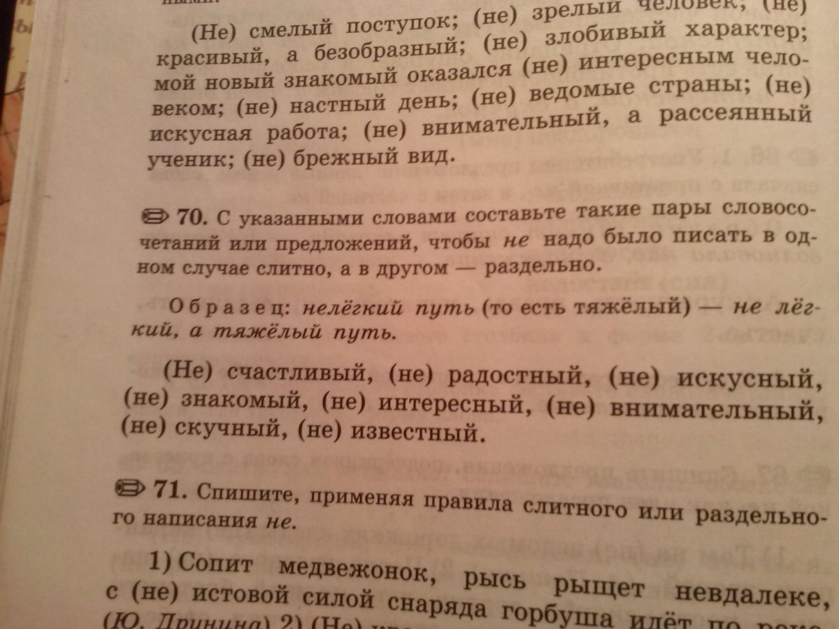 Пары словосочетаний. Предложение со словом не смелый поступок. Словосочетание со словом проступок. Составьте такие пары словосочетаний или предложений.