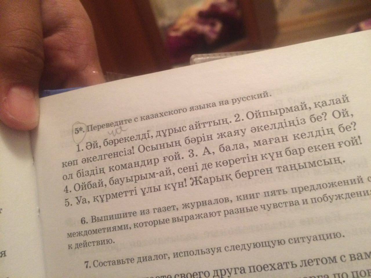 Салтанат перевод на русский с казахского