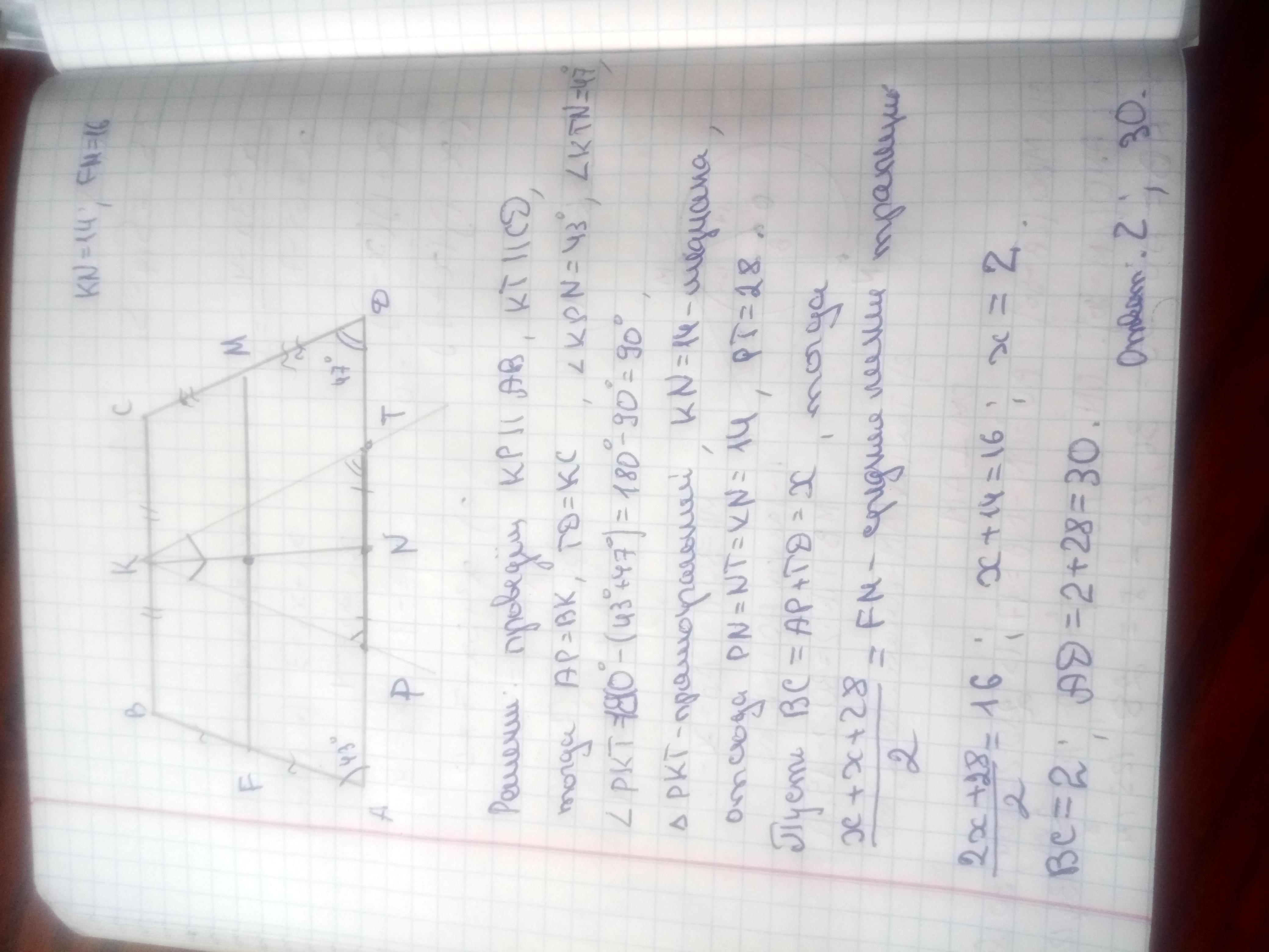 Основания трапеции 16 и 22. Углы при одном из оснований трапеции равны 47 и 43. Углы при одном из оснований трапеции равны 47 и 43 а отрезки 16 и 14. Отрезки соединяющие середины противоположных сторон трапеции.