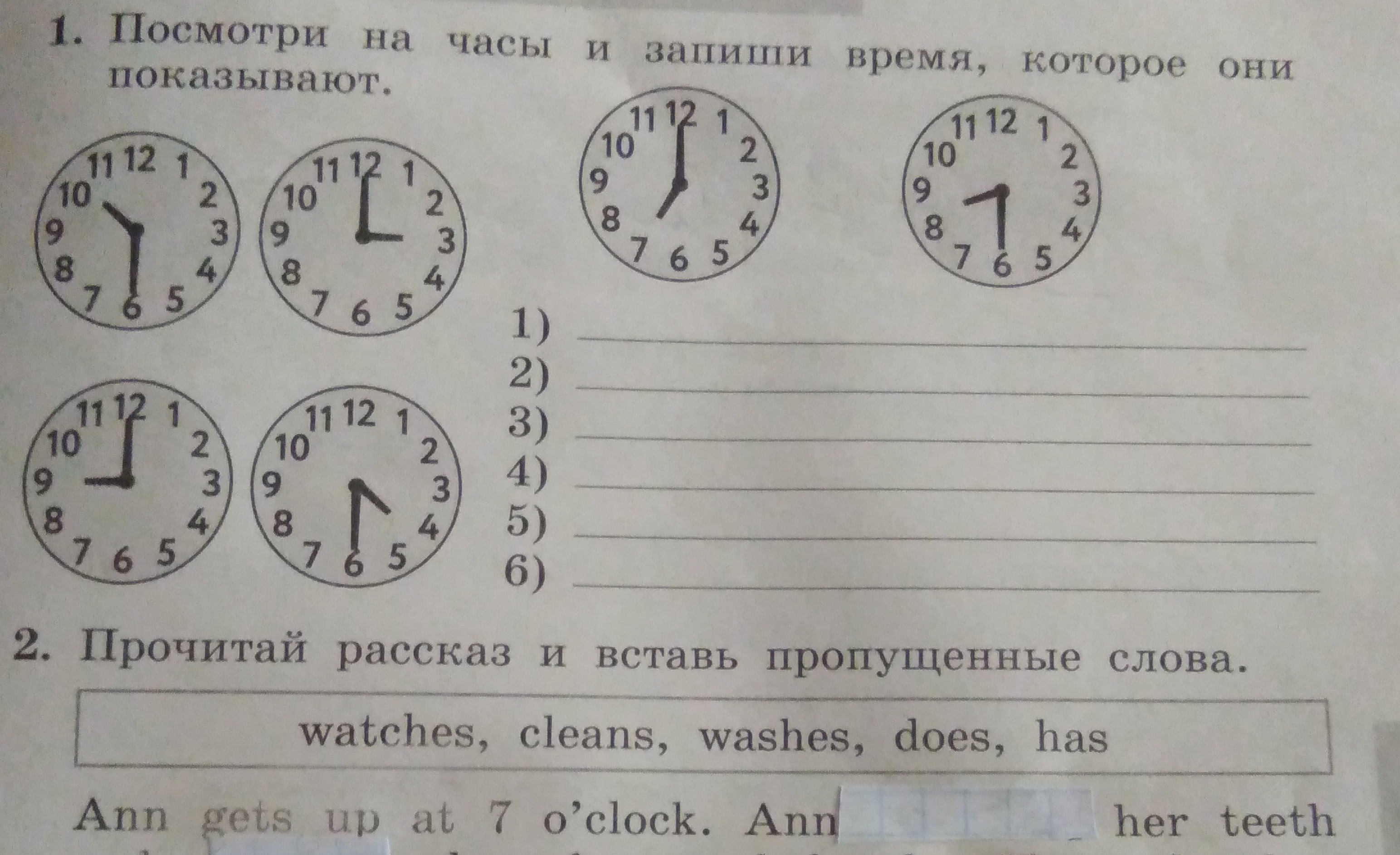 Запиши время словами. Запишите время которое показывают часы. Задание который час показывают часы. Запиши время которое показывают на часах. Посмотри на часы и запиши время которое они.