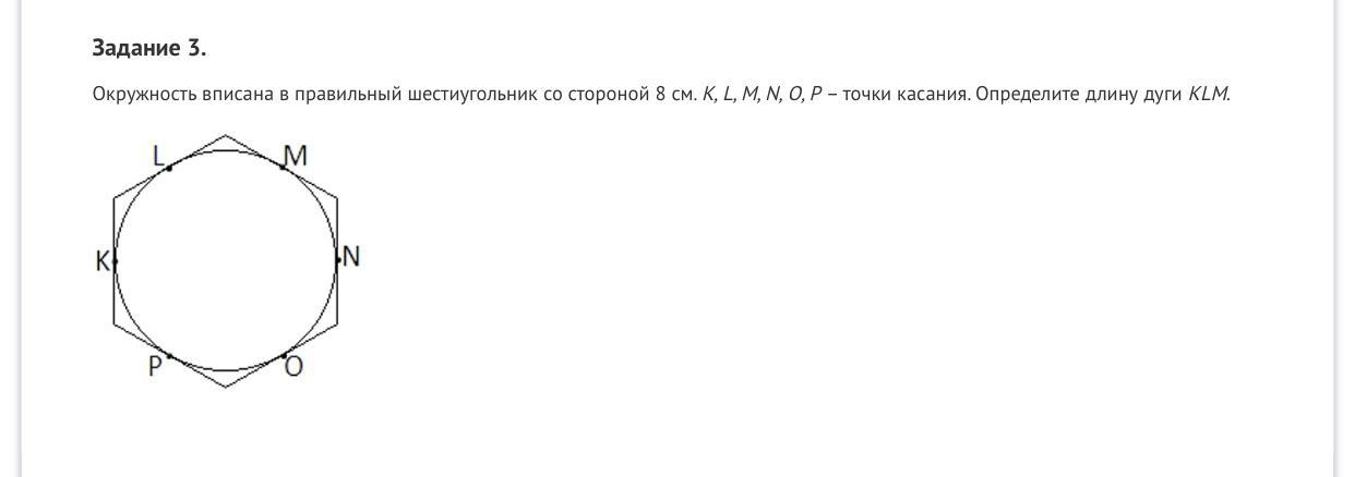 Площадь правильного шестиугольника вписанного в окружность. Шестиугольник вписанный в окружность. Правильный шестиугольник и описанная окружность. Сторона правильного шестиугольника вписанного в окружность. Шестигранник вписанный в квадрат.